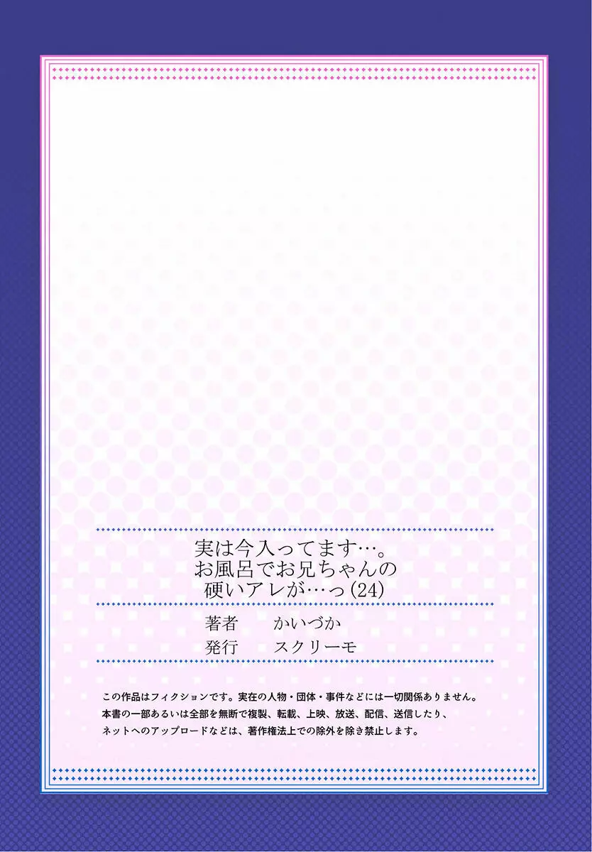 実は今入ってます…。お風呂でお兄ちゃんの硬いアレが…っ 22-32 83ページ