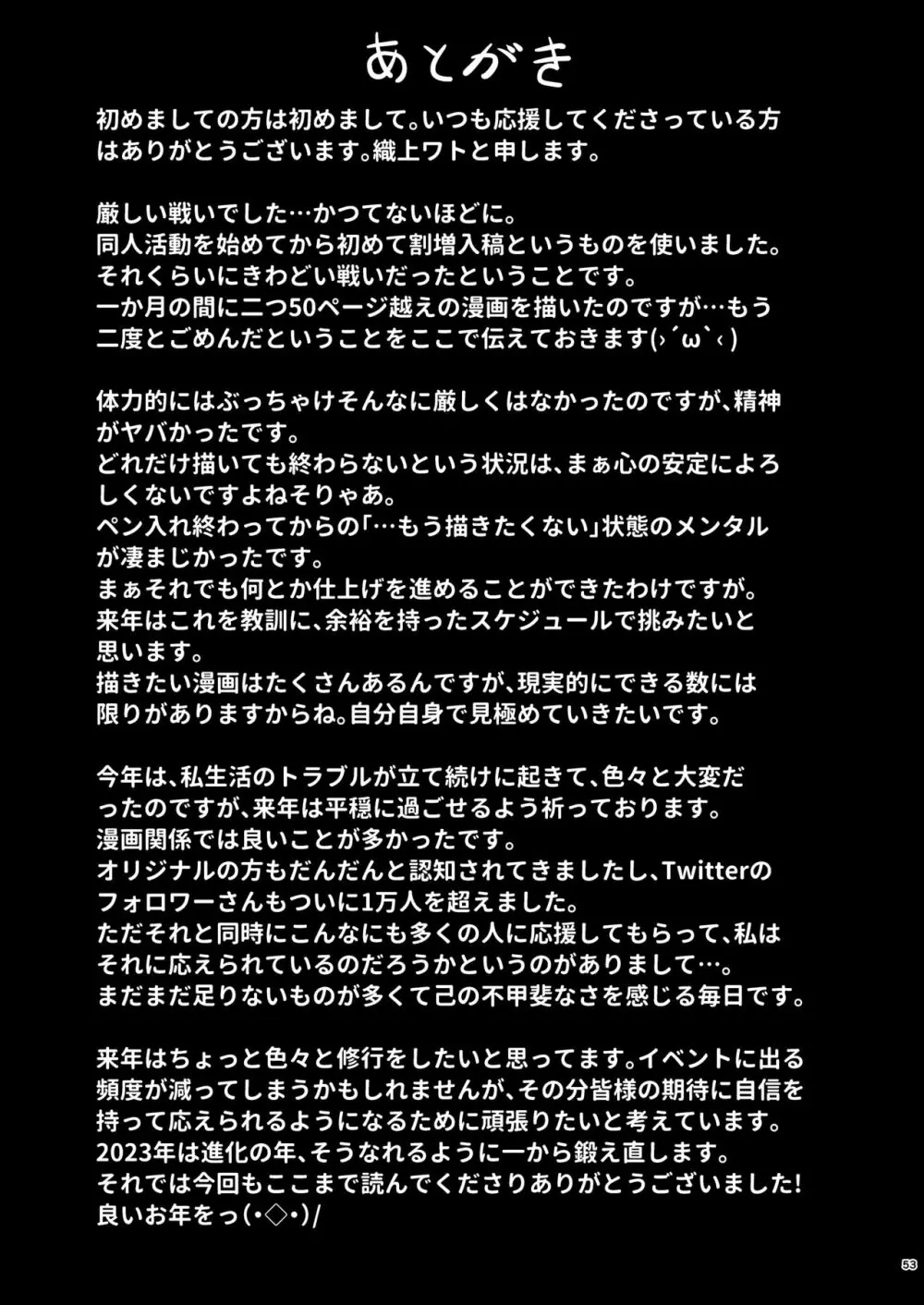 熱々お悩み相談室 -相談編- 52ページ