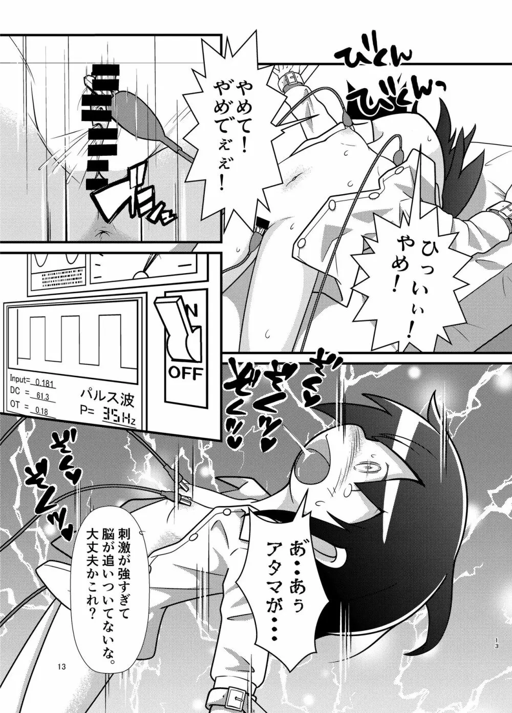 やすなぶり 12ページ