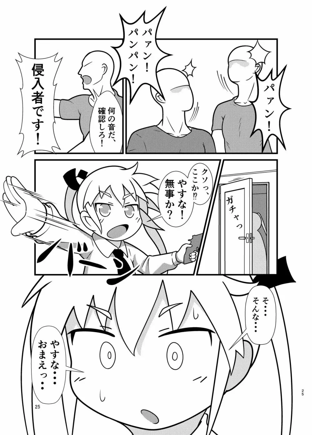 やすなぶり 24ページ