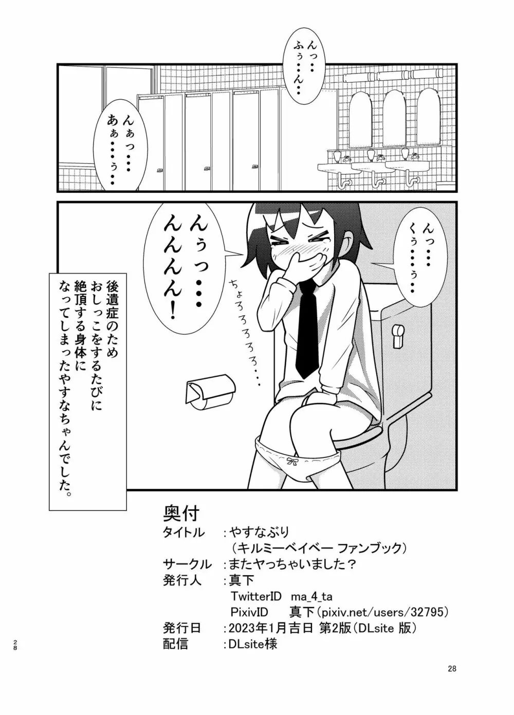 やすなぶり 27ページ