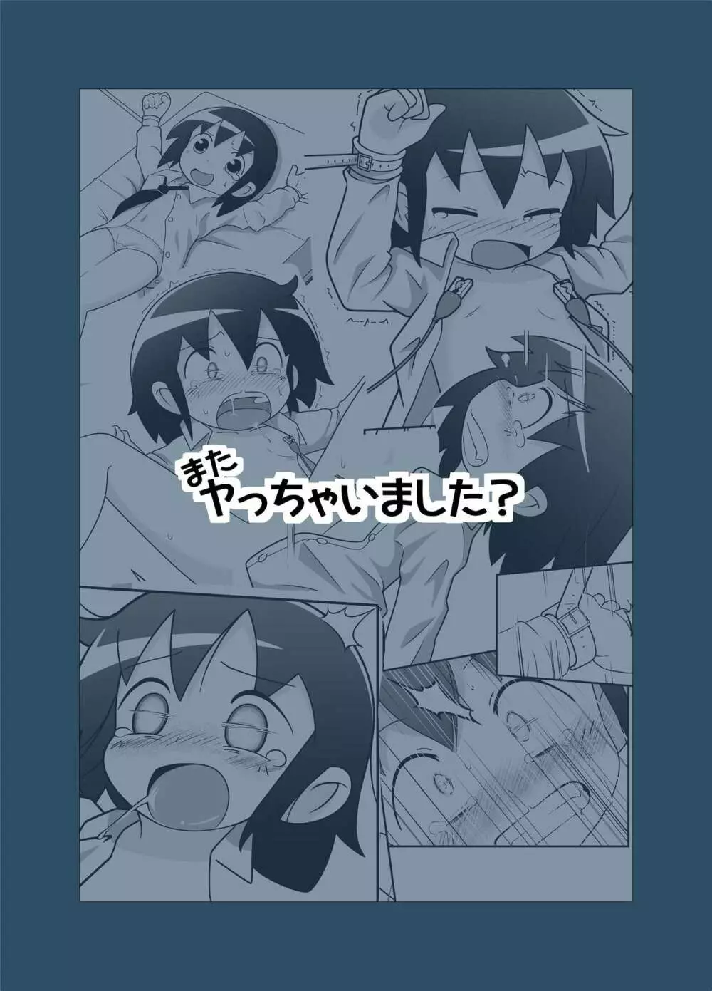 やすなぶり 28ページ