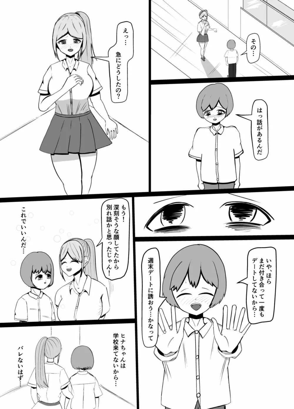 引きこもりの長身幼馴染に彼女ができたことを報告したら嫉妬搾精された話 24ページ