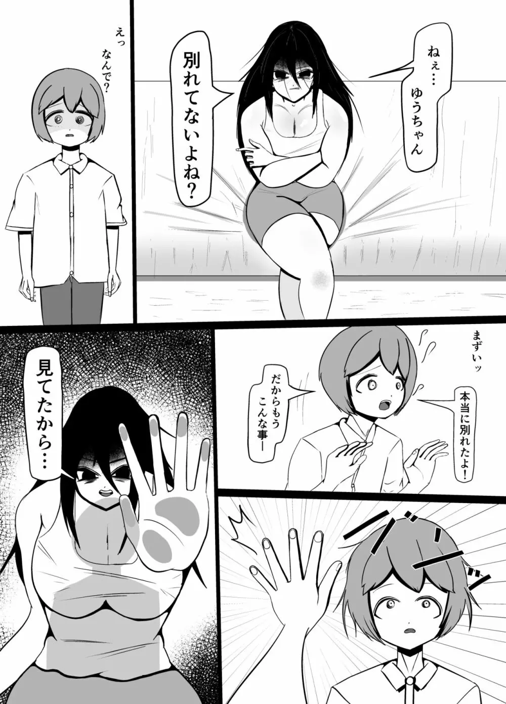 引きこもりの長身幼馴染に彼女ができたことを報告したら嫉妬搾精された話 25ページ