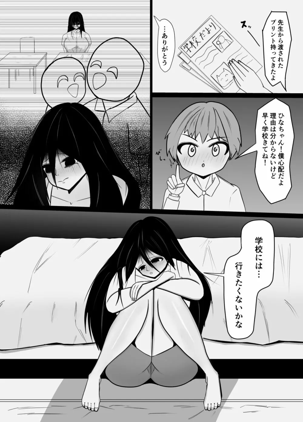 引きこもりの長身幼馴染に彼女ができたことを報告したら嫉妬搾精された話 3ページ