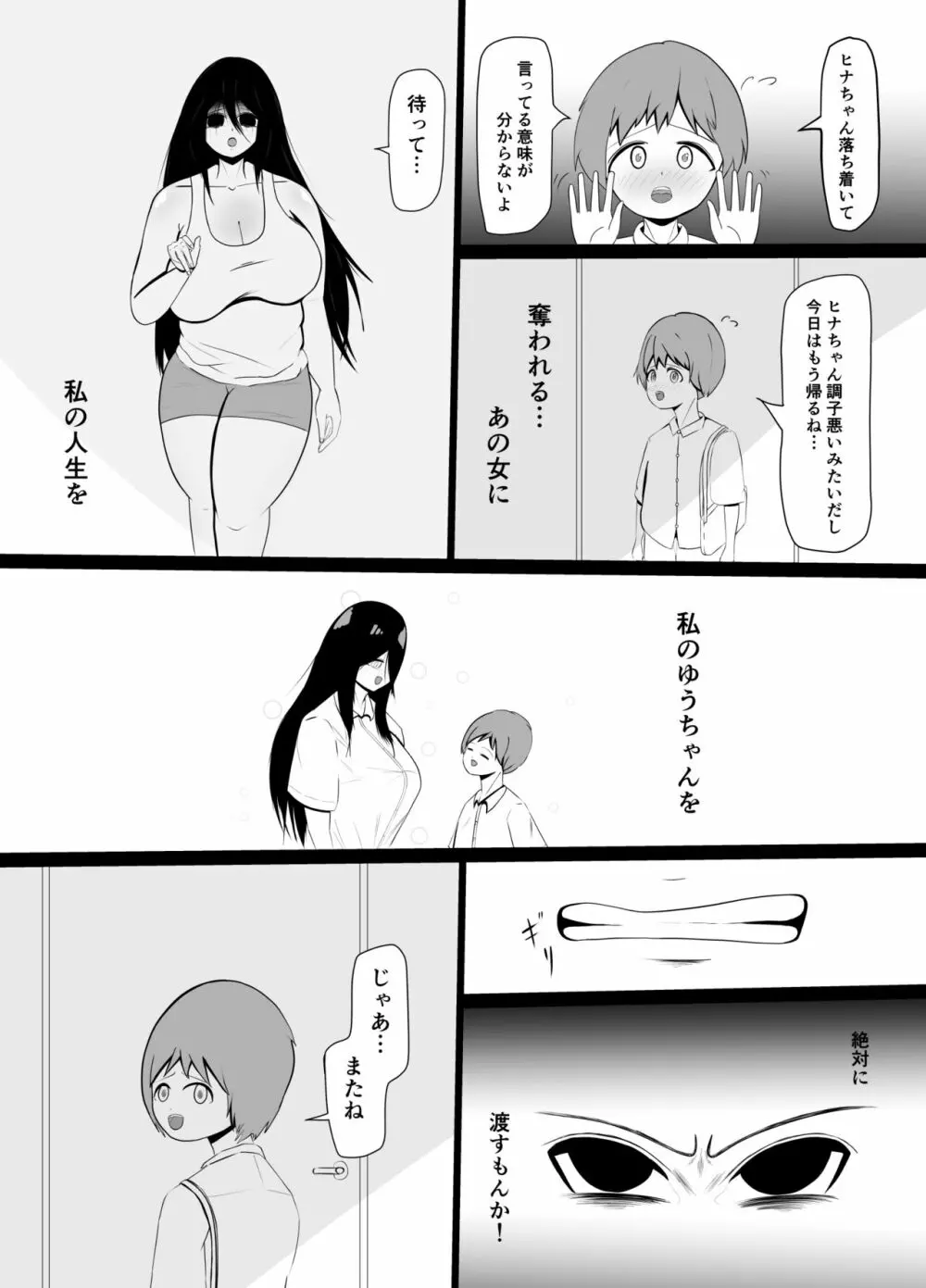 引きこもりの長身幼馴染に彼女ができたことを報告したら嫉妬搾精された話 6ページ