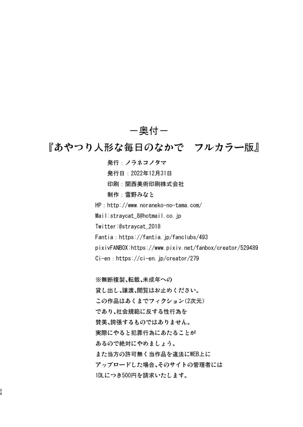 あやつり人形な毎日の中で フルカラー版 25ページ