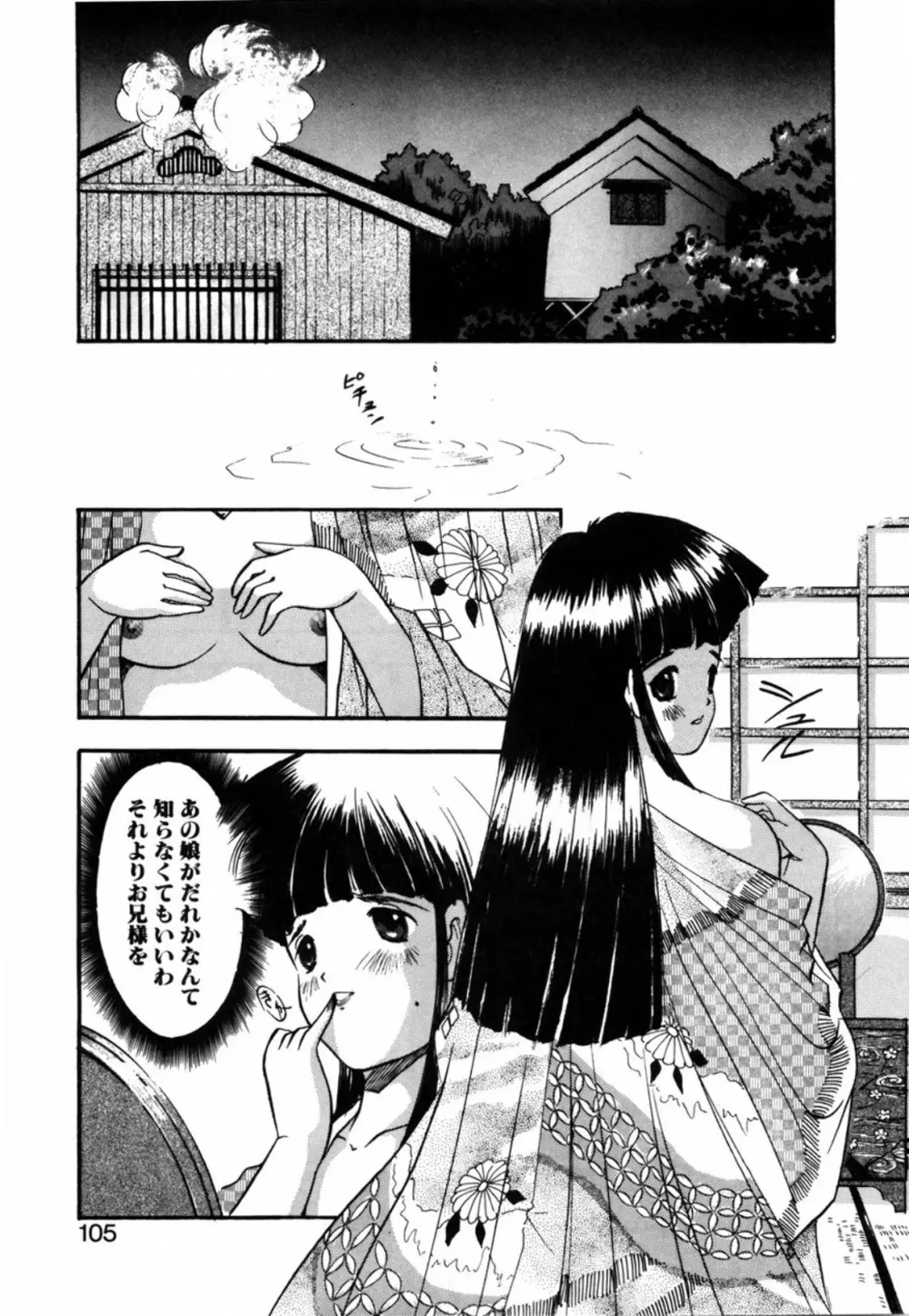 露 – 桜香の織 107ページ