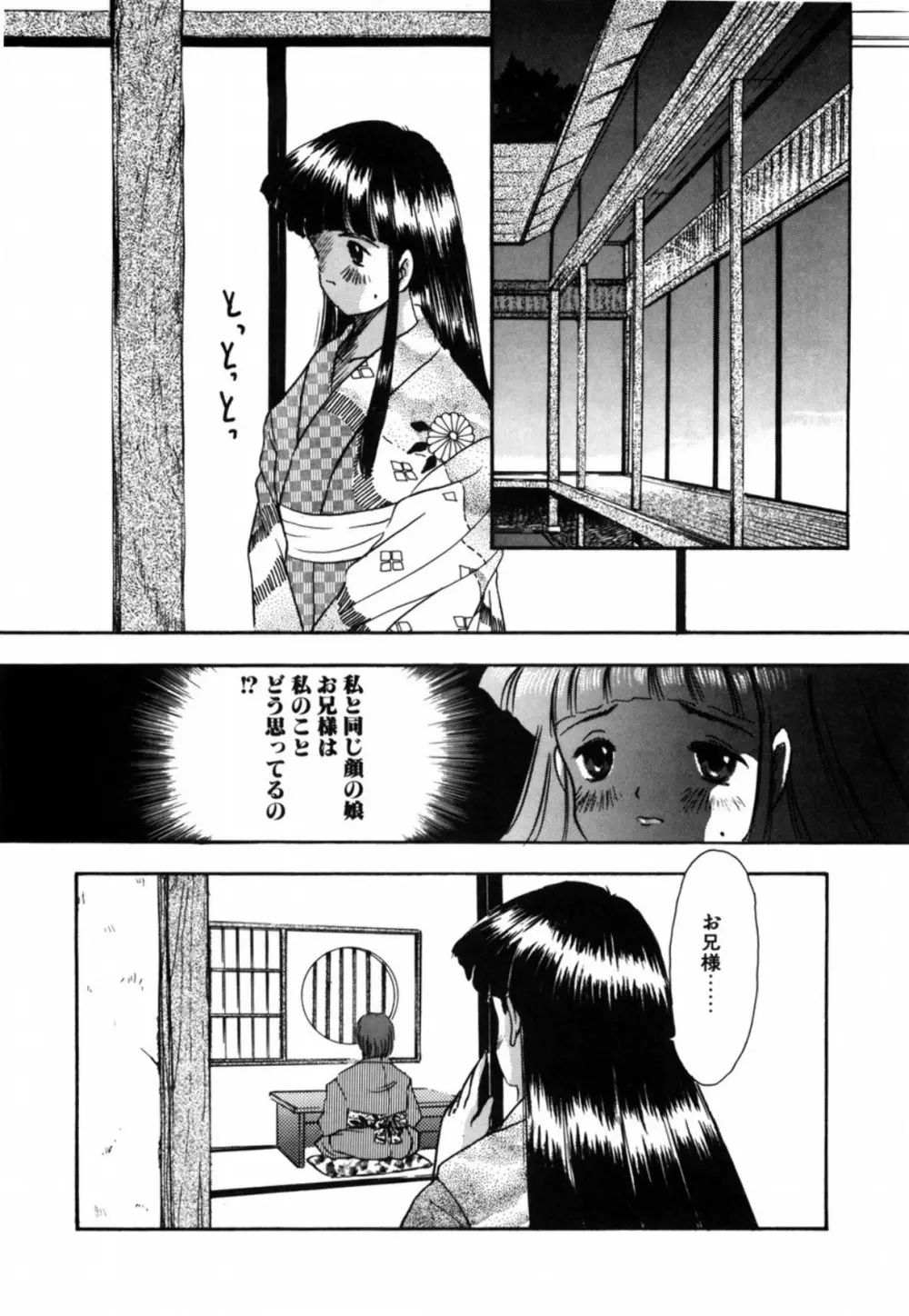 露 – 桜香の織 108ページ