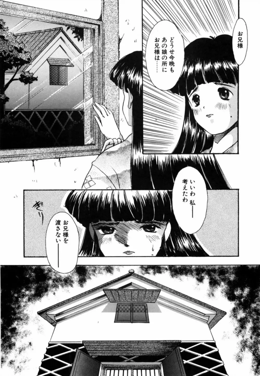 露 – 桜香の織 116ページ