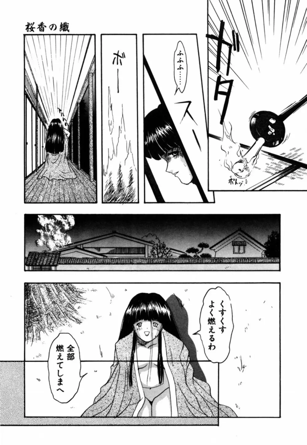 露 – 桜香の織 131ページ