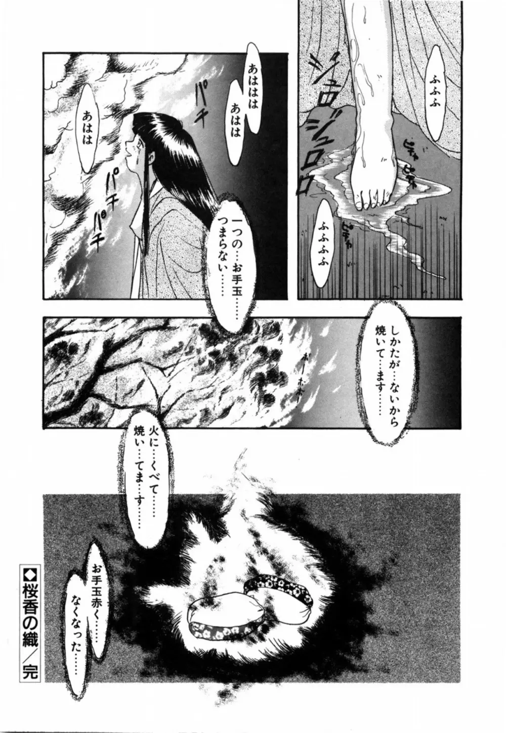 露 – 桜香の織 136ページ