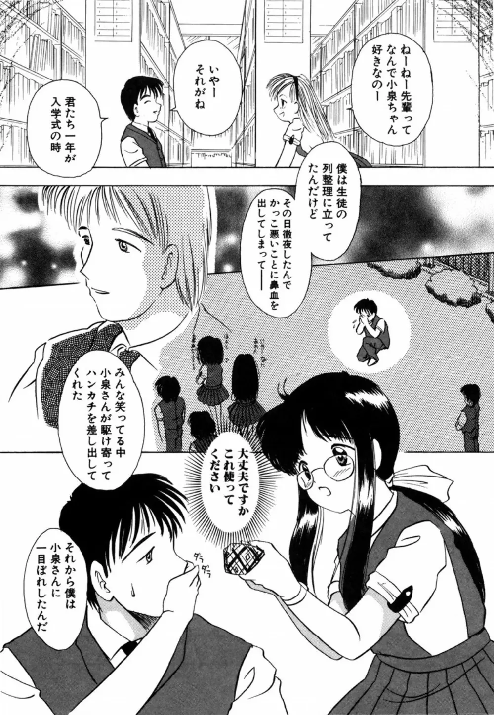 露 – 桜香の織 141ページ