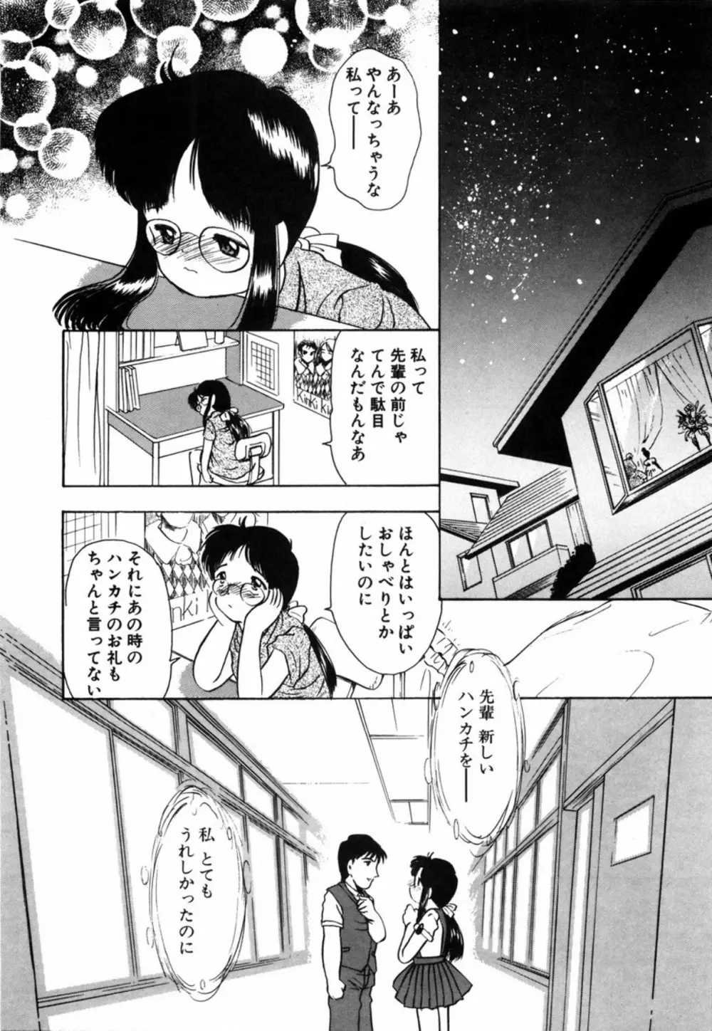 露 – 桜香の織 144ページ