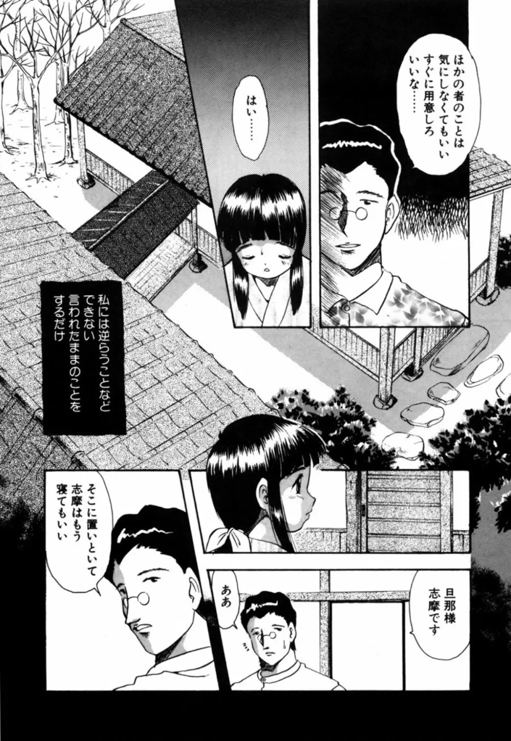 露 – 桜香の織 15ページ