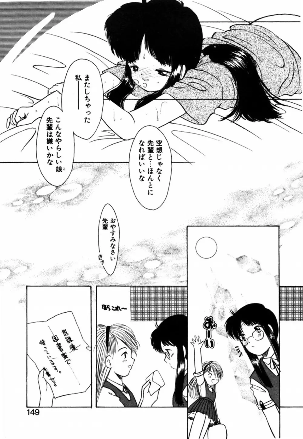 露 – 桜香の織 151ページ