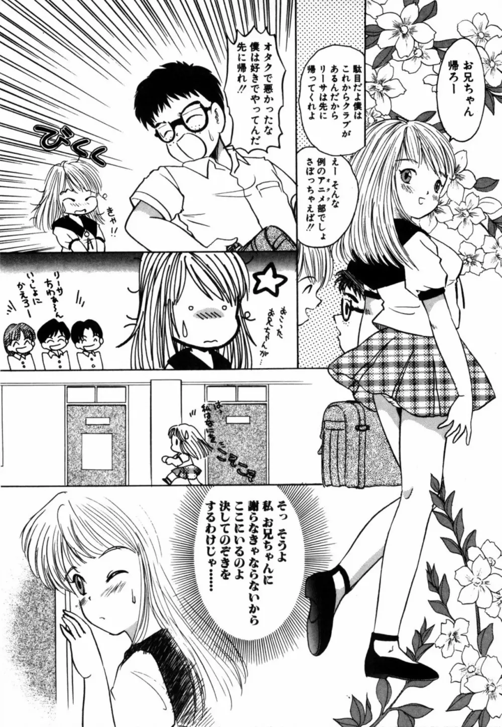 露 – 桜香の織 158ページ