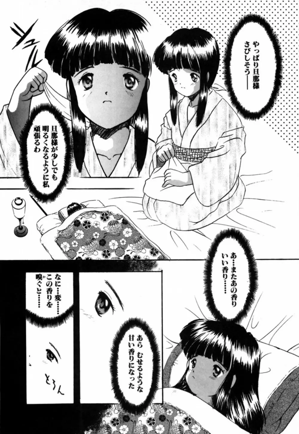 露 – 桜香の織 16ページ