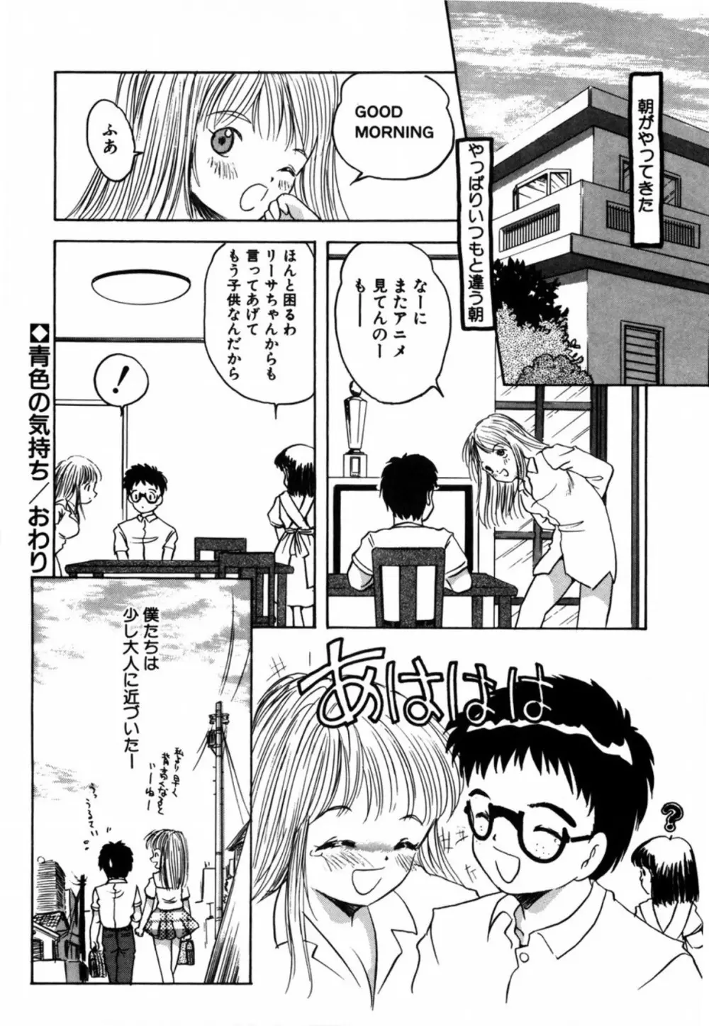 露 – 桜香の織 168ページ