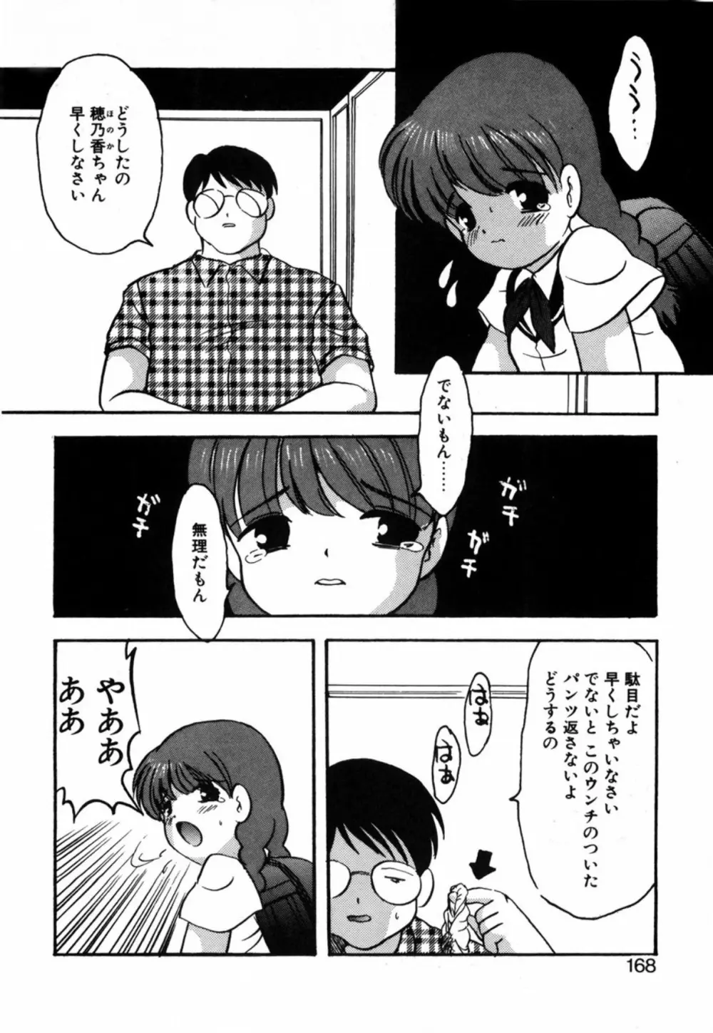 露 – 桜香の織 170ページ