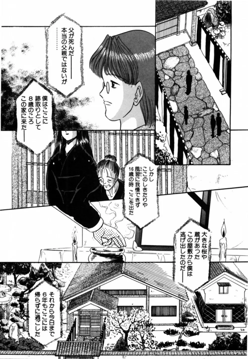 露 – 桜香の織 46ページ