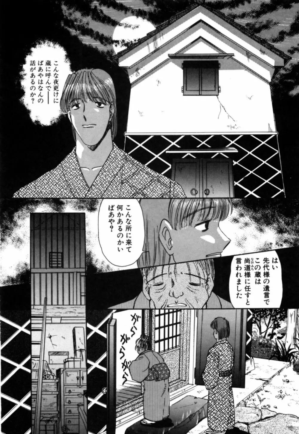 露 – 桜香の織 52ページ