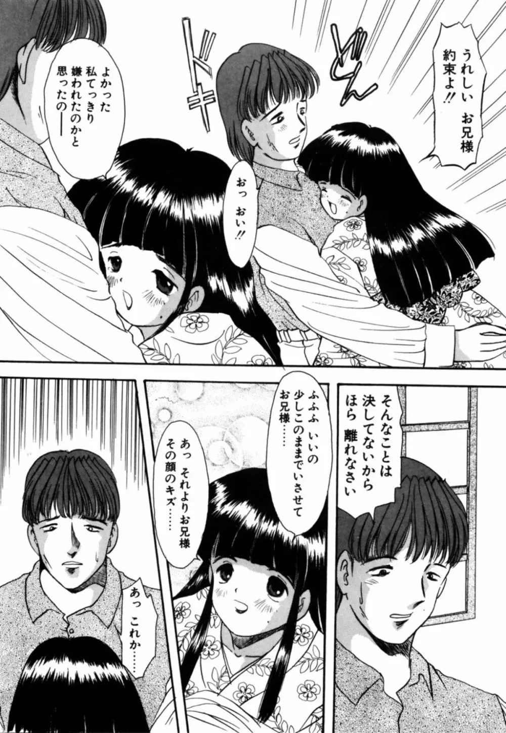 露 – 桜香の織 93ページ