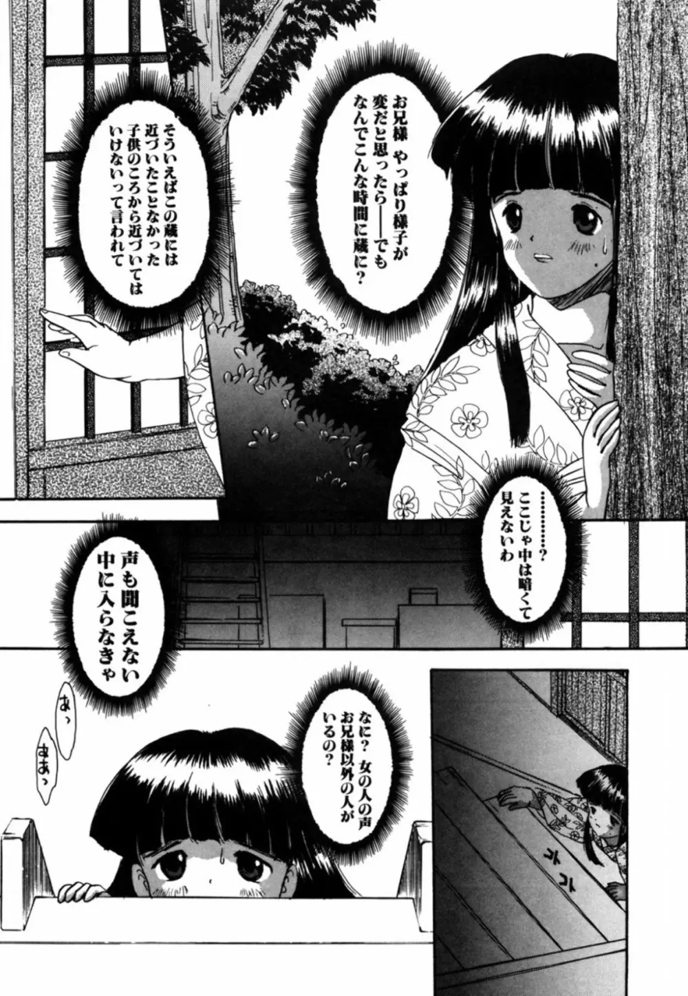 露 – 桜香の織 97ページ