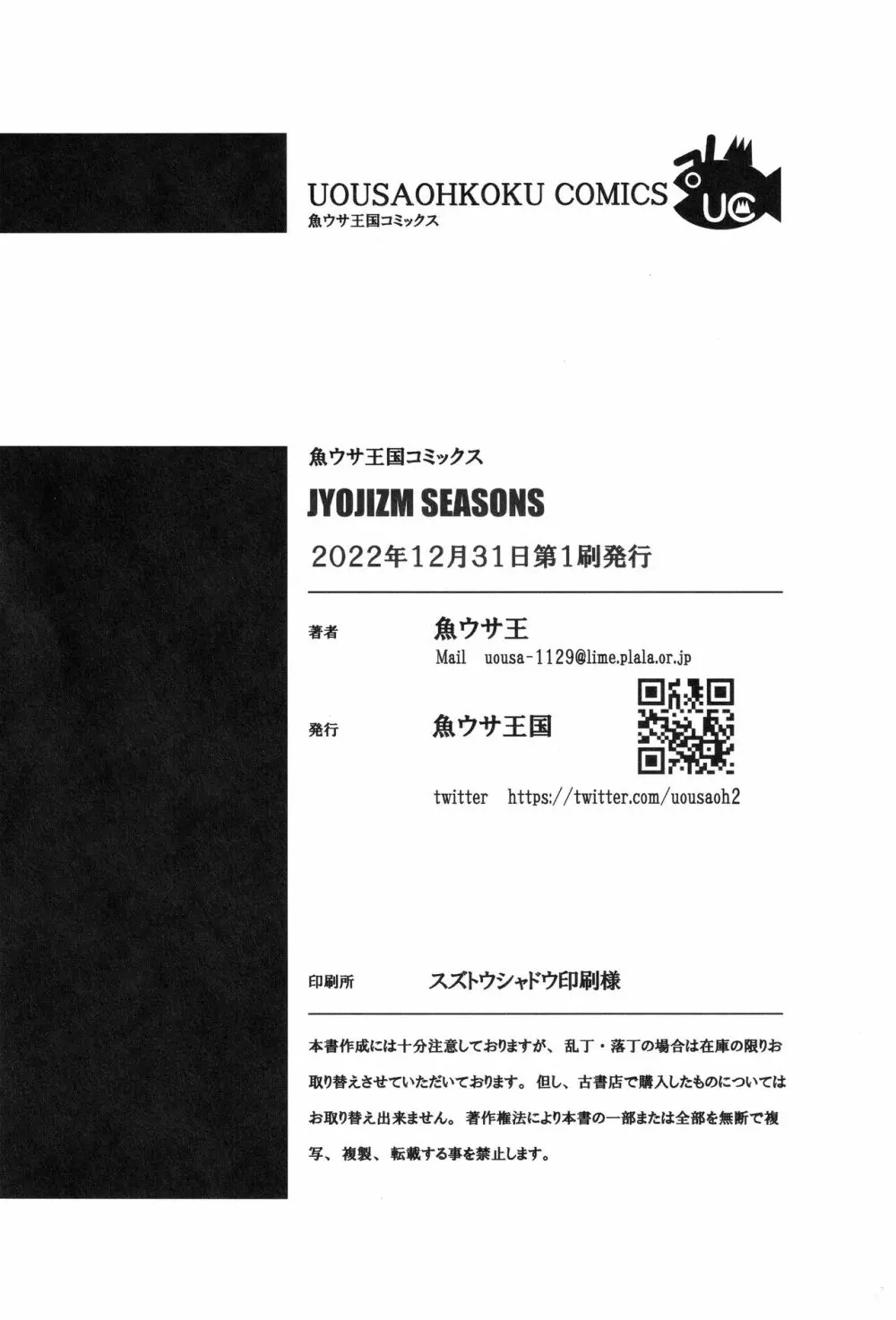 JYOJIZM SEASONS 119ページ