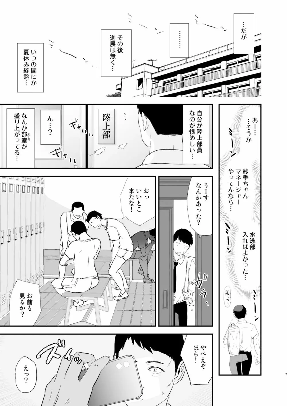 わたしたちのオナホ交換合宿・一日目と二日目！ 7ページ