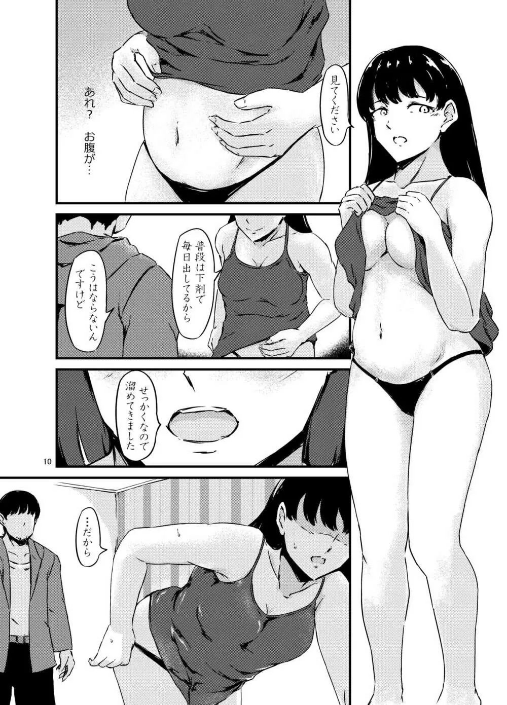 お腹に蟲を飼ってる女の子をセフレにした話+ 10ページ