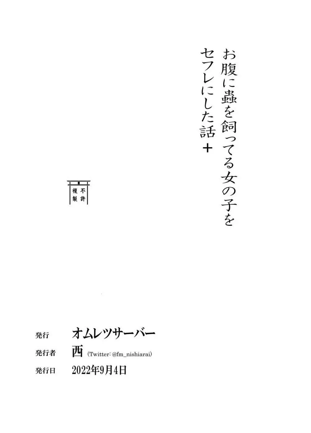 お腹に蟲を飼ってる女の子をセフレにした話+ 42ページ