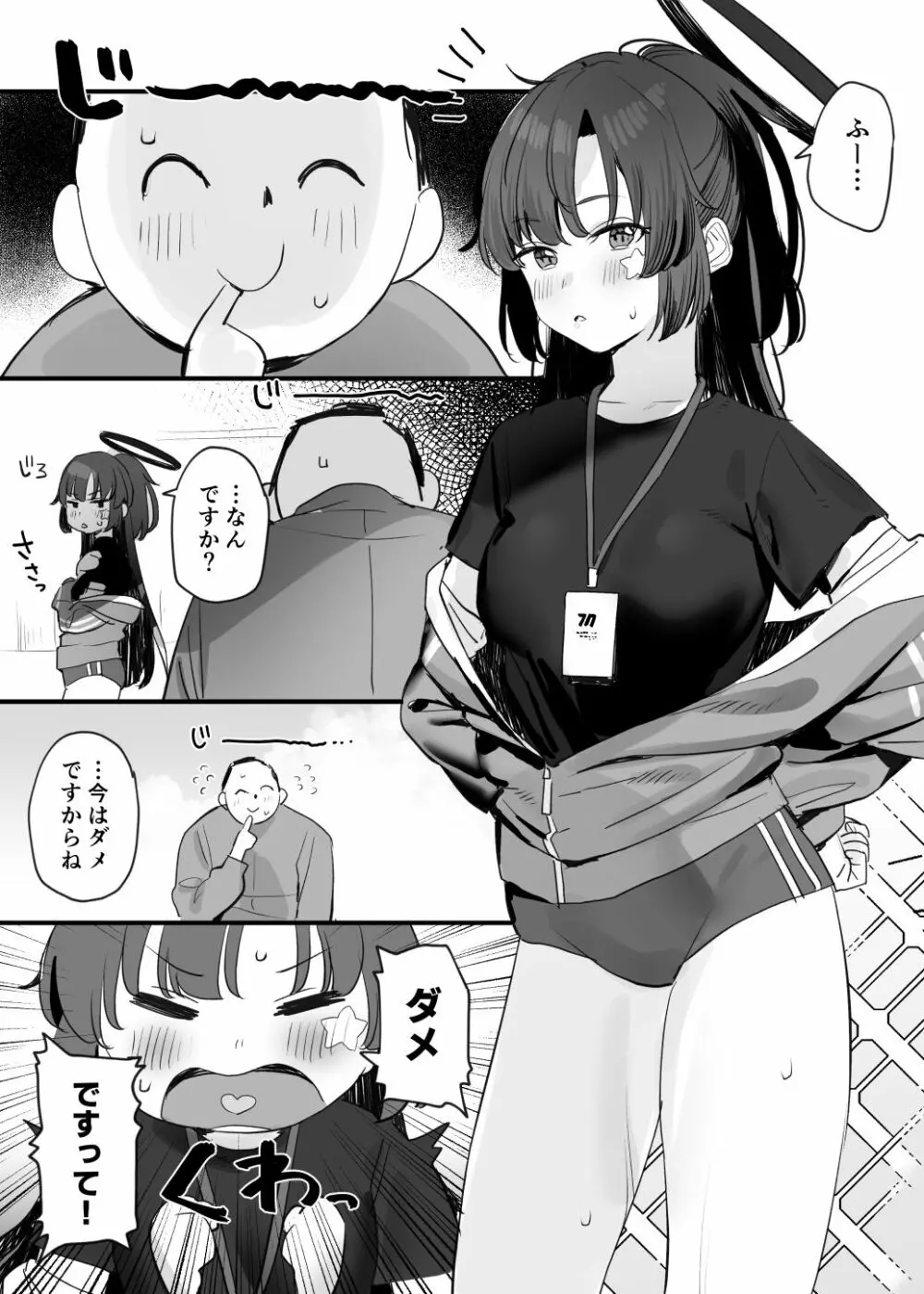 体操服ユウカえっち漫画