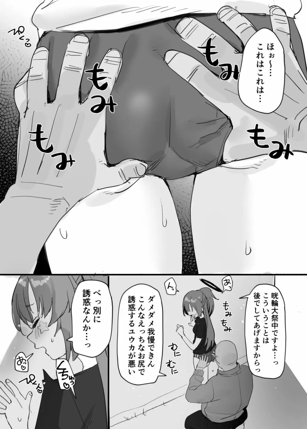 体操服ユウカえっち漫画 2ページ