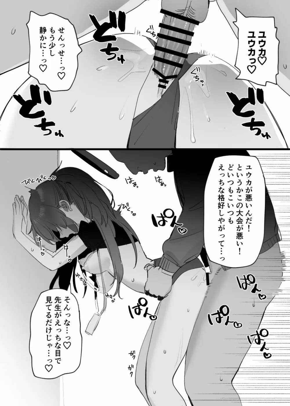 体操服ユウカえっち漫画 6ページ