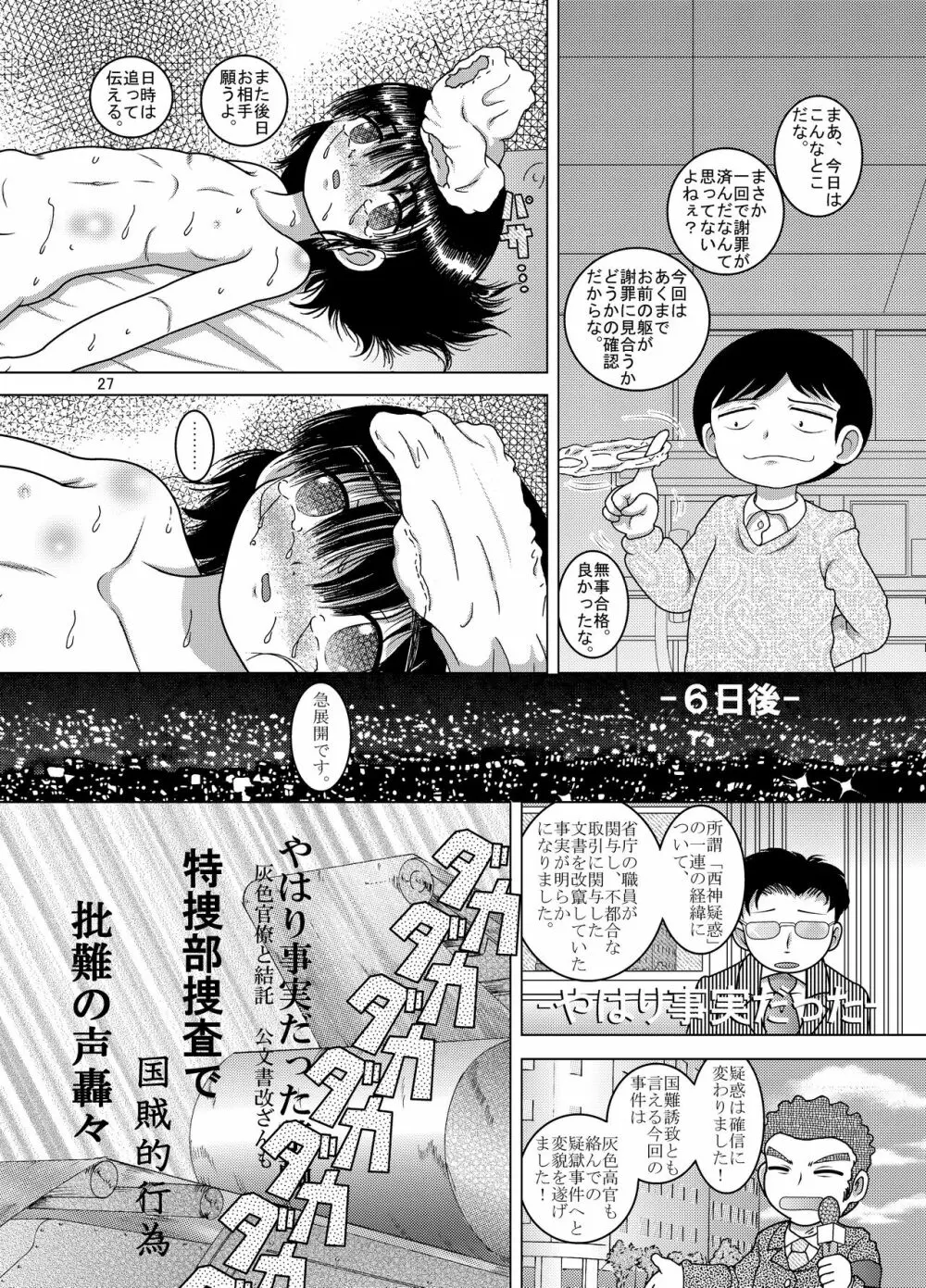 負荊甘柑 28ページ