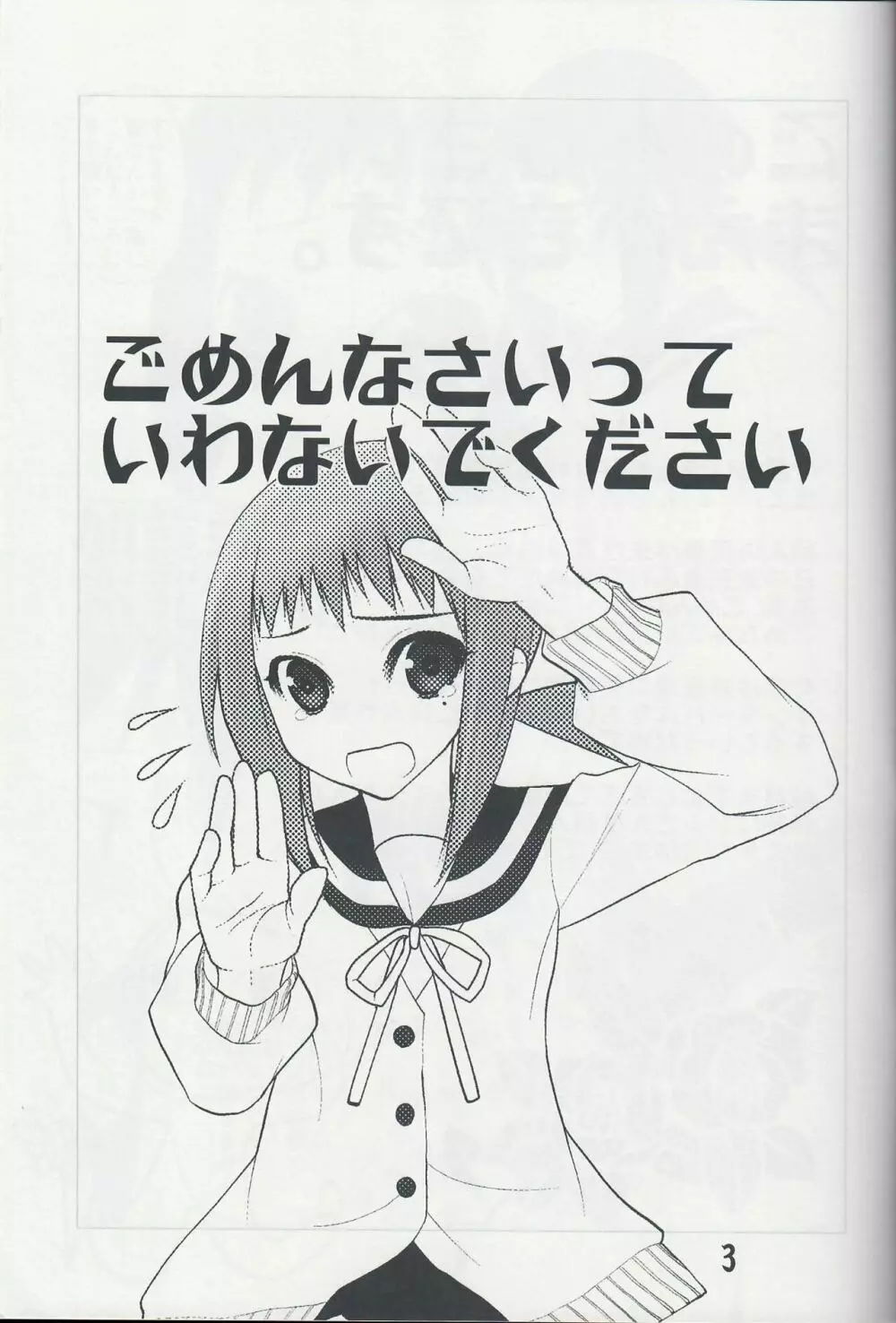 つぶあん同盟 (影崎由那) ごめんなさいっていわないでください (さよなら絶望先生) 2ページ