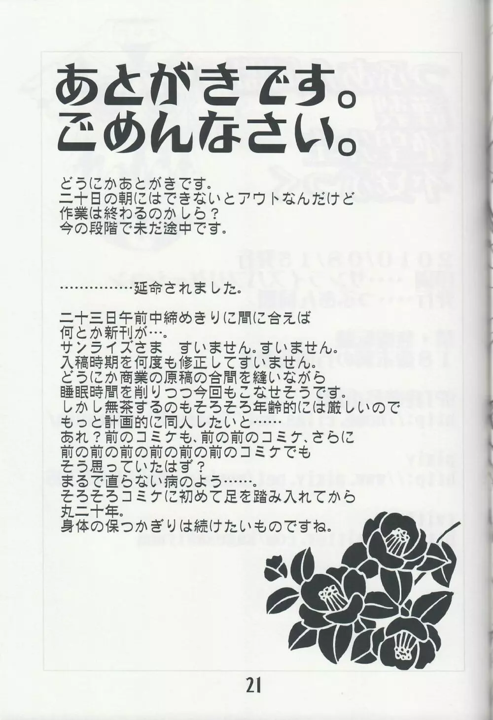 つぶあん同盟 (影崎由那) ごめんなさいっていわないでください (さよなら絶望先生) 20ページ