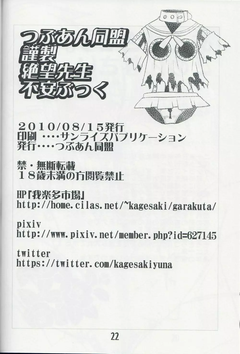 つぶあん同盟 (影崎由那) ごめんなさいっていわないでください (さよなら絶望先生) 21ページ