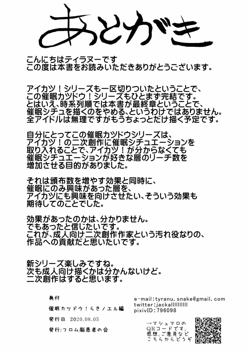 催眠カツドウ!らきノエル編 29ページ