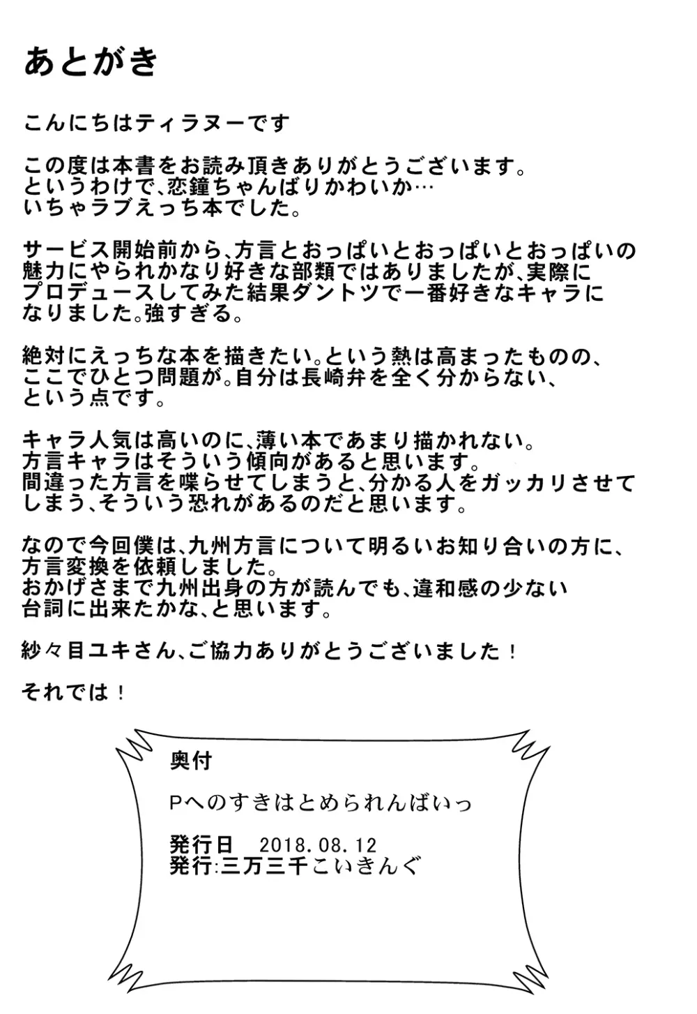 Pへのすきはとめられんばいっ 23ページ