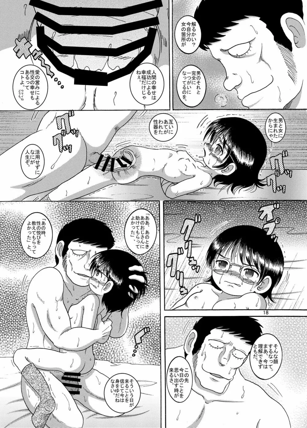 説伏甘柑 19ページ