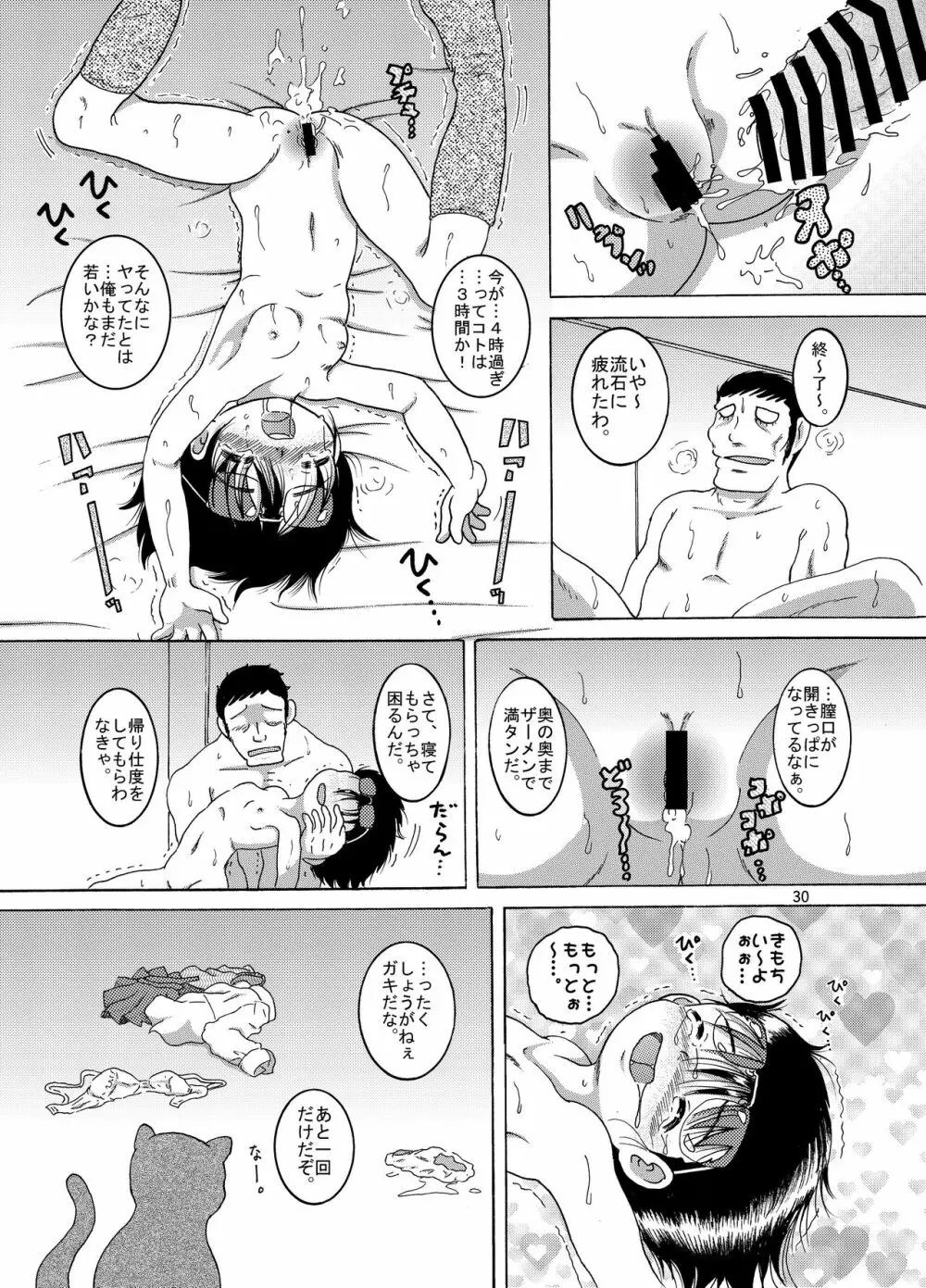 説伏甘柑 31ページ