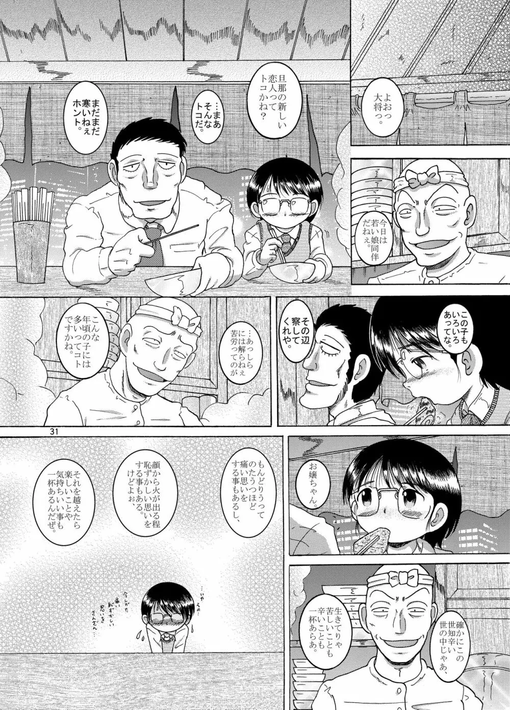 説伏甘柑 32ページ