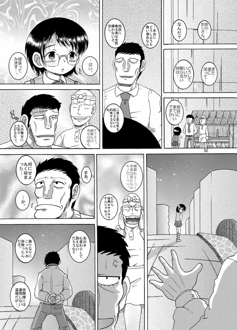 説伏甘柑 33ページ