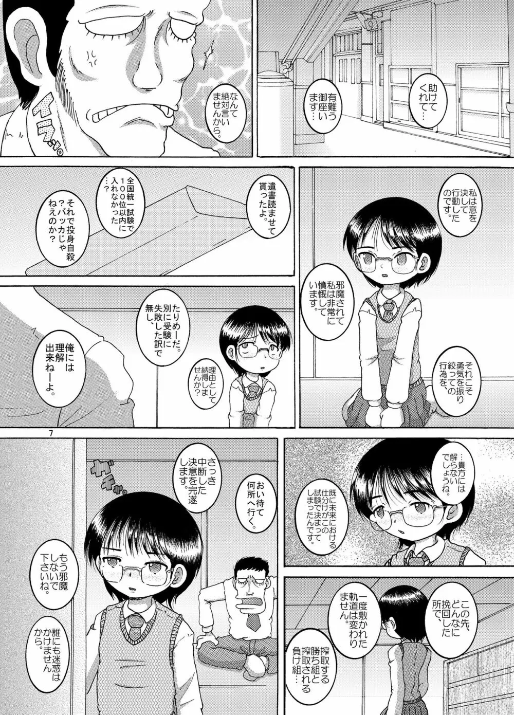 説伏甘柑 8ページ