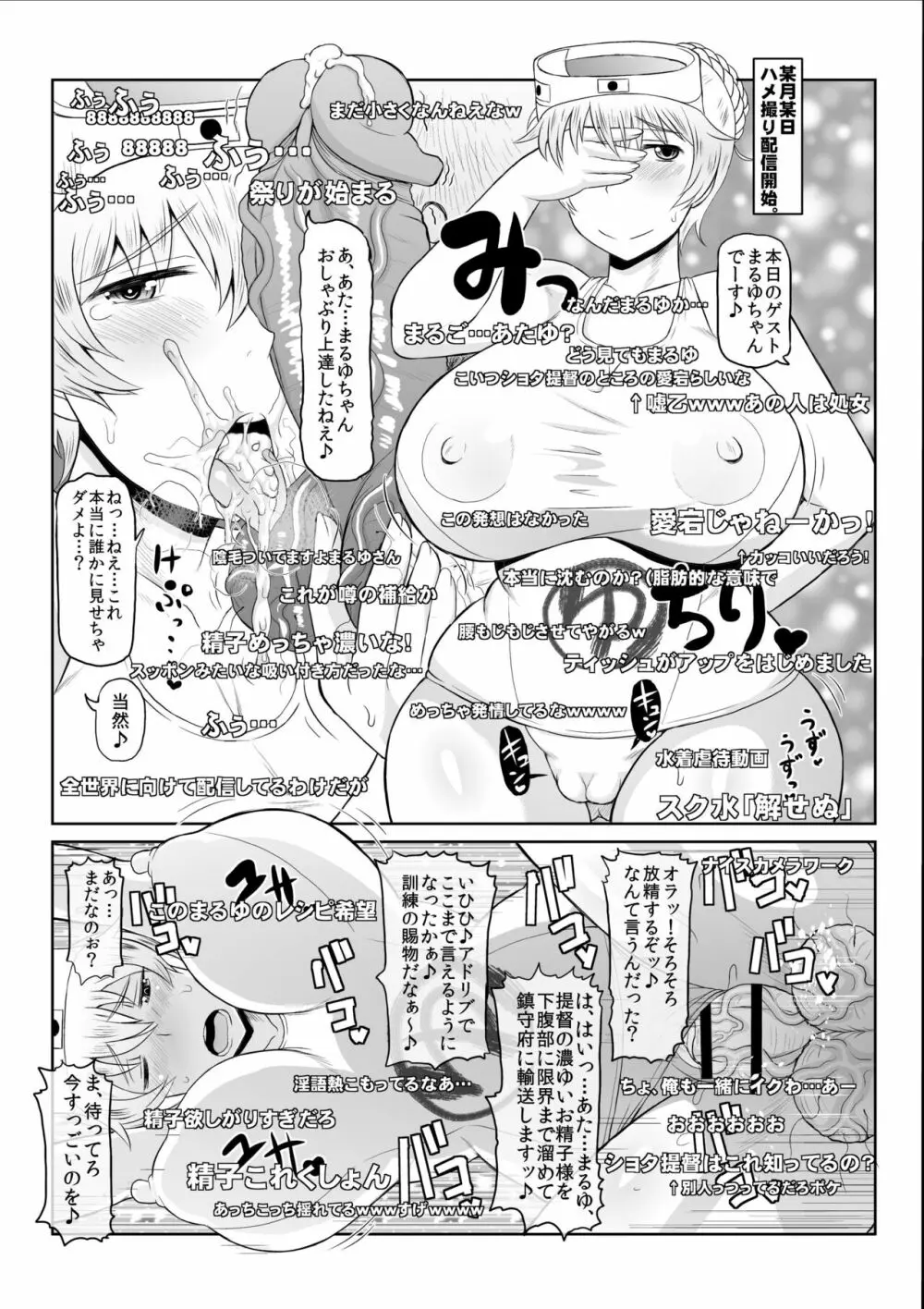 ショタおちんちんじゃない中年極太チンポでズコバコハメて♪危険日マンコに好き放題ザーメンドッピュン無責任放精してね♪ぜ～んぶうちの提督に責任とってもらうから♪ 11ページ