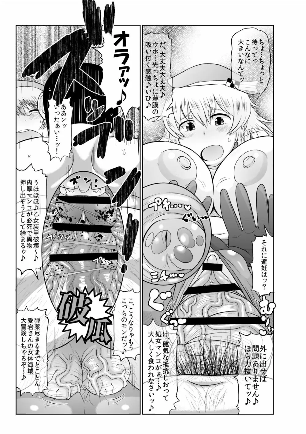 ショタおちんちんじゃない中年極太チンポでズコバコハメて♪危険日マンコに好き放題ザーメンドッピュン無責任放精してね♪ぜ～んぶうちの提督に責任とってもらうから♪ 7ページ