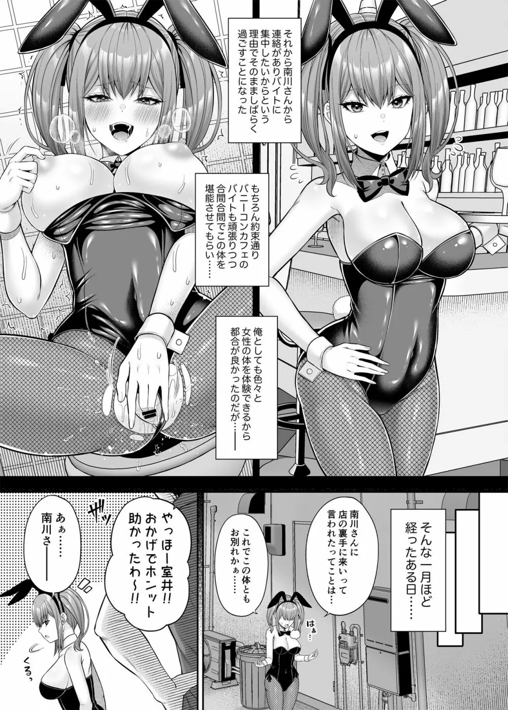 私の体、お貸しします。バニーガール編 18ページ