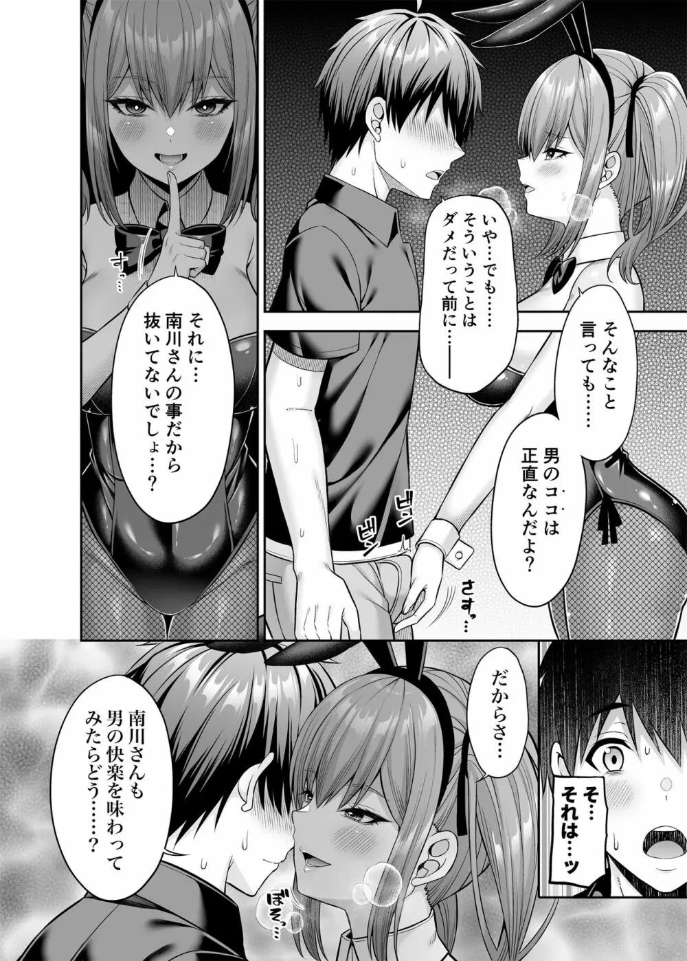 私の体、お貸しします。バニーガール編 21ページ